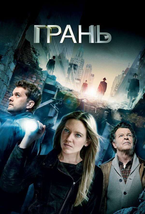За гранью